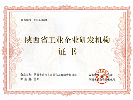 陕西省工业企业研发机构