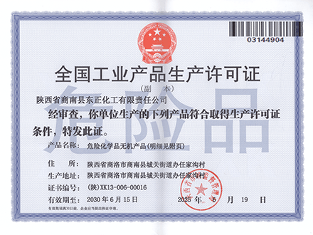 全国工业产品生产许可证